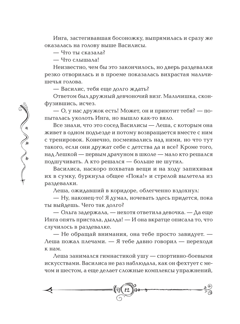 Щерба Н. Часодеи. 1. Часовой ключ