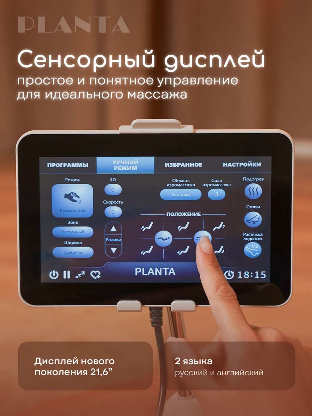Массажное кресло PLANTA MC-8000 4D