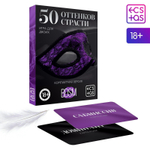 Игра в компактном формате 50 оттенков страсти