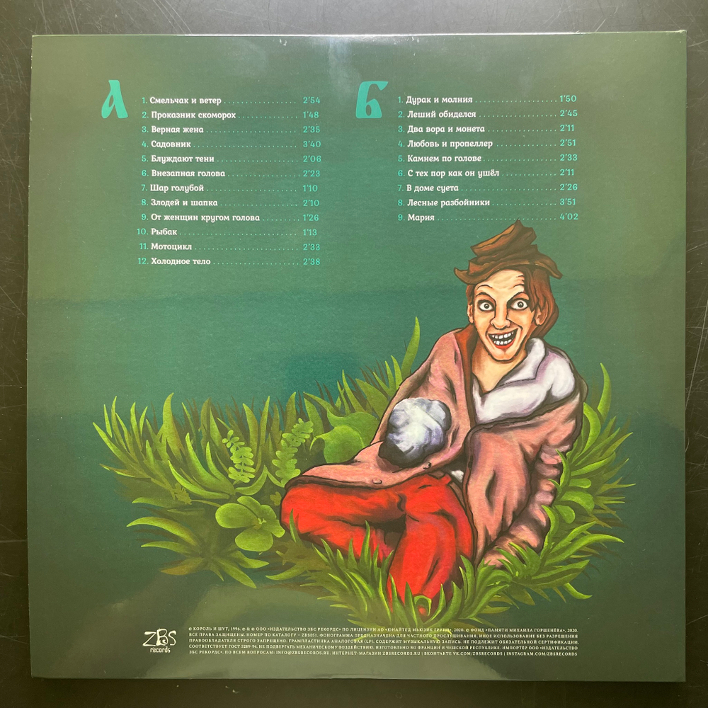 Король И Шут ‎– Камнем По Голове LP+7" (Россия 2022г.) Смельчак