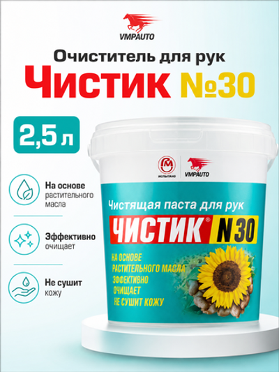 Очиститель для рук VMPAUTO Чистик №30 2,5л (ведро)