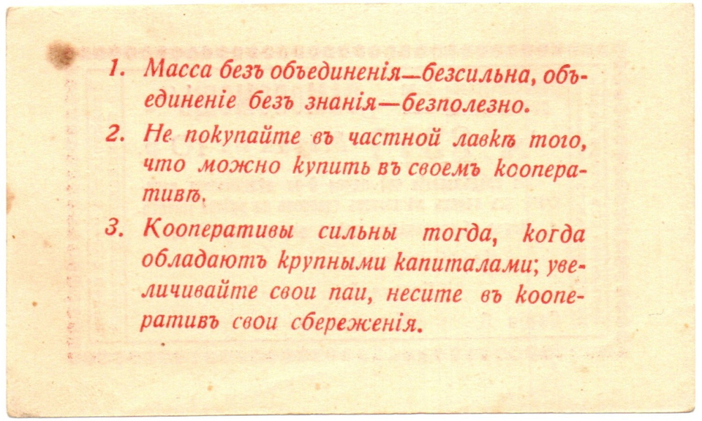 10 рублей 1918г. - Кременчуг. Потребительское общество Самопомощь Марка - Серия Б