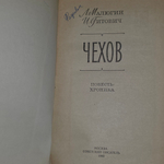 Книга "Чехов"