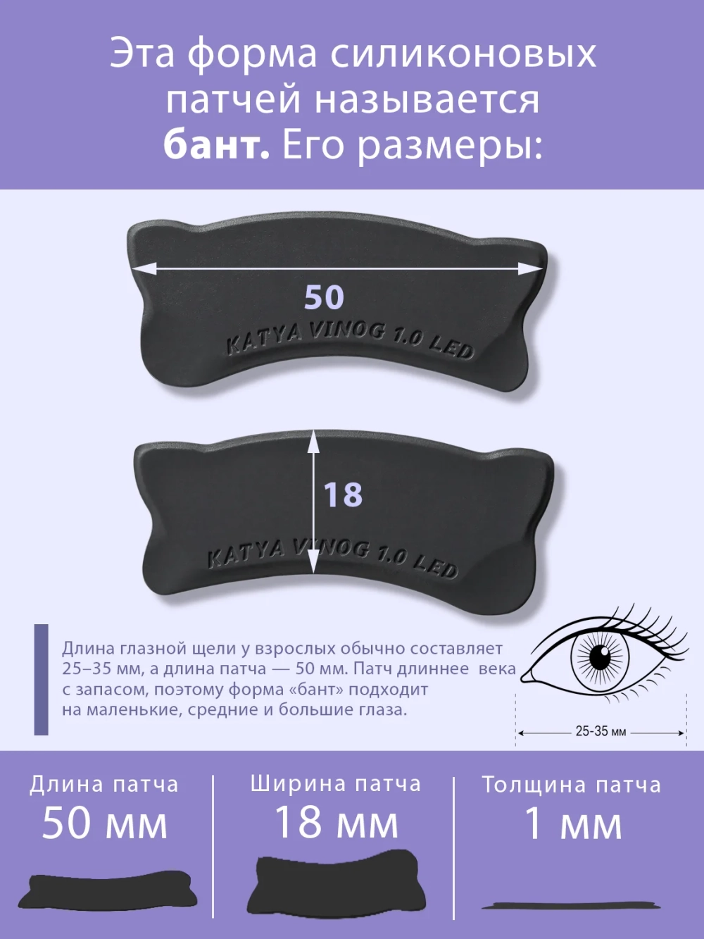 Липкие патчи для LED-наращивания ресниц серые от Кати Виноградовой (Бант 1,0 мм) для верхнего века