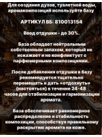 Фиксатор аромата ISO E SUPER 100 гр