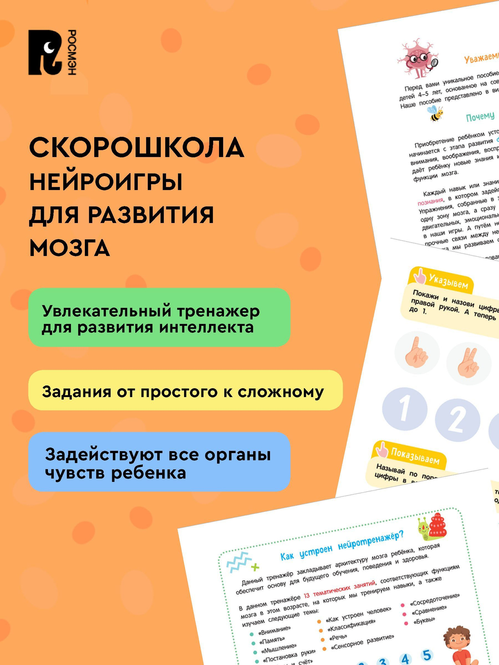 Нейроигры для развития мозга. Упражнения для развития интеллекта. 4+