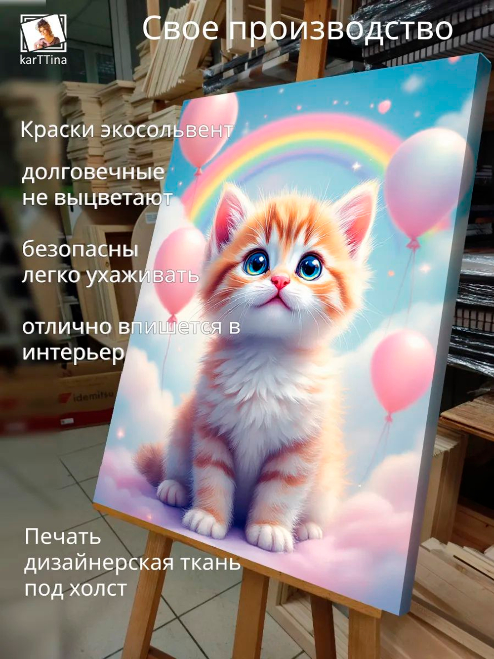 Картина "Котёнок в облаках", для интерьера 50х70см 1шт., на деревянном подрамнике