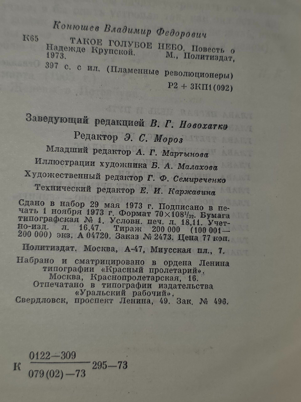 Владимир Конюшев.Такое голубое небо