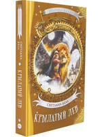 Крылатый лев
