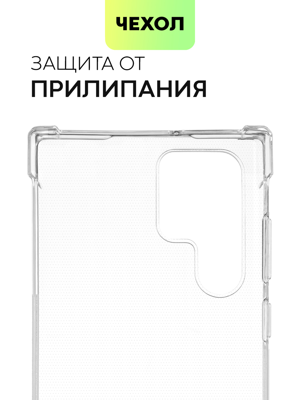 Чехол BROSCORP для Samsung Galaxy S22 Ultra оптом (арт. SS-S22U-HARD-TPU-TRANSPARENT)