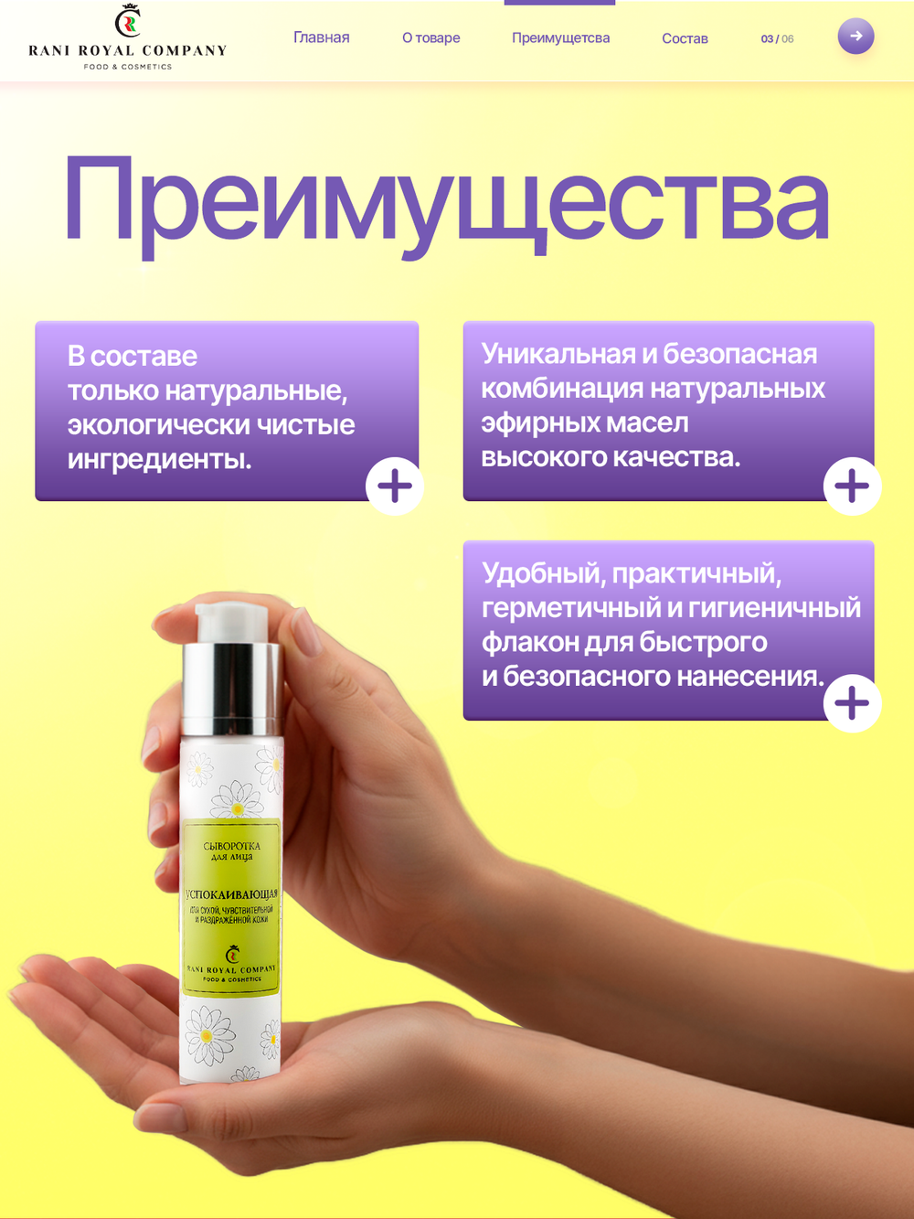 Сыворотка для лица «Успокаивающая» Для сухой, чувствительной и раздражённой кожи
