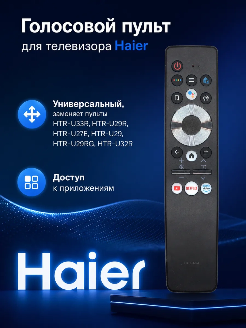 Оригинальный беспроводной Bluetooth смарт-пульт с голосовым вводом Google Assistant для умных Smart TV телевизоров Haier, Candy, HEC, HUAYU PDUHBT047 (HTR-U29A, HTR-U33R, HTR-U29R, HTR-U27E, HTR-U29, HTR-U29RG, HTR-U32R, HBT047, HE-V5, HEC-U29C, HTR-