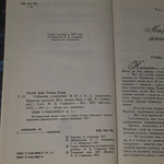 Анн и Серж Голон. Собрание сочинений в десяти томах. Том 1