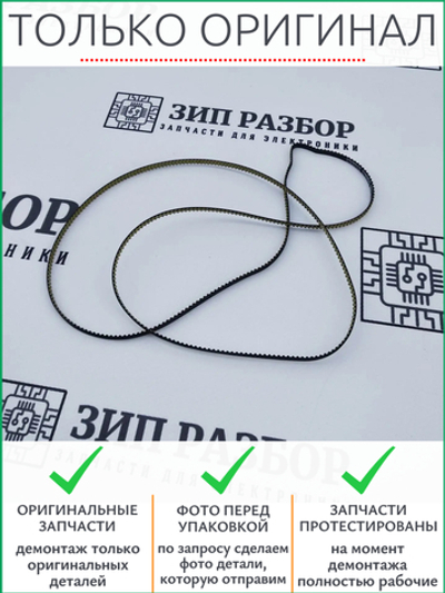 Ремень каретки сканера 6602-001067 | 109N00542 Samsung 3160, 5330, 5635, Xerox 3300