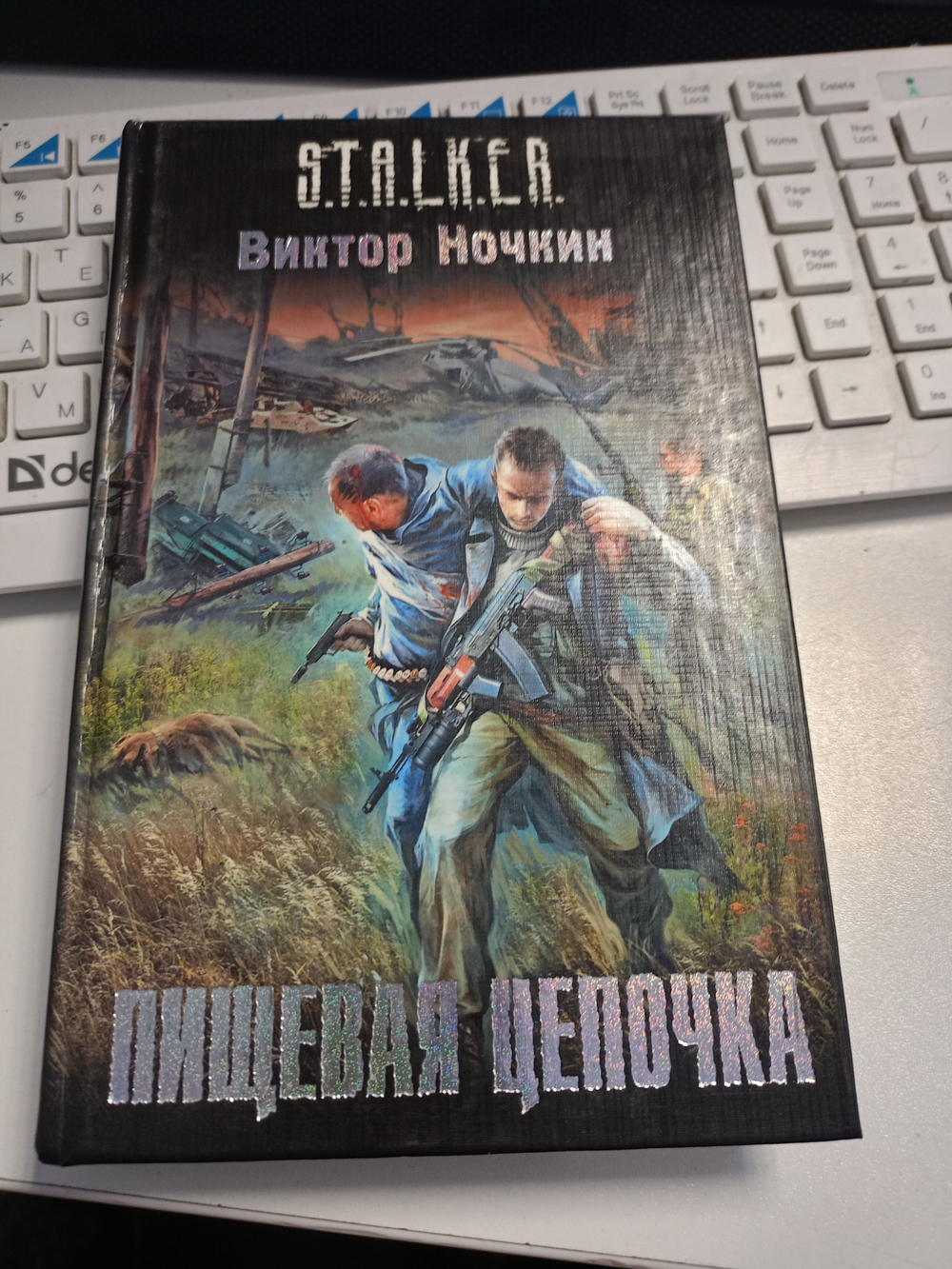 Пищевая цепочка. S.T.A.L.K.E.R. Товар уцененный