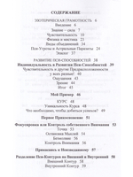 Развитие пси-способностей. Курс-Самоучитель. Эзотерическая грамотность