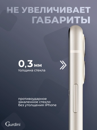 Стекло противоударное iPhone XR/11 6.1" Gurdini 3D Premium Glass черное