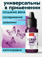 Чернила для скрапбукинга «Королевский пурпур»