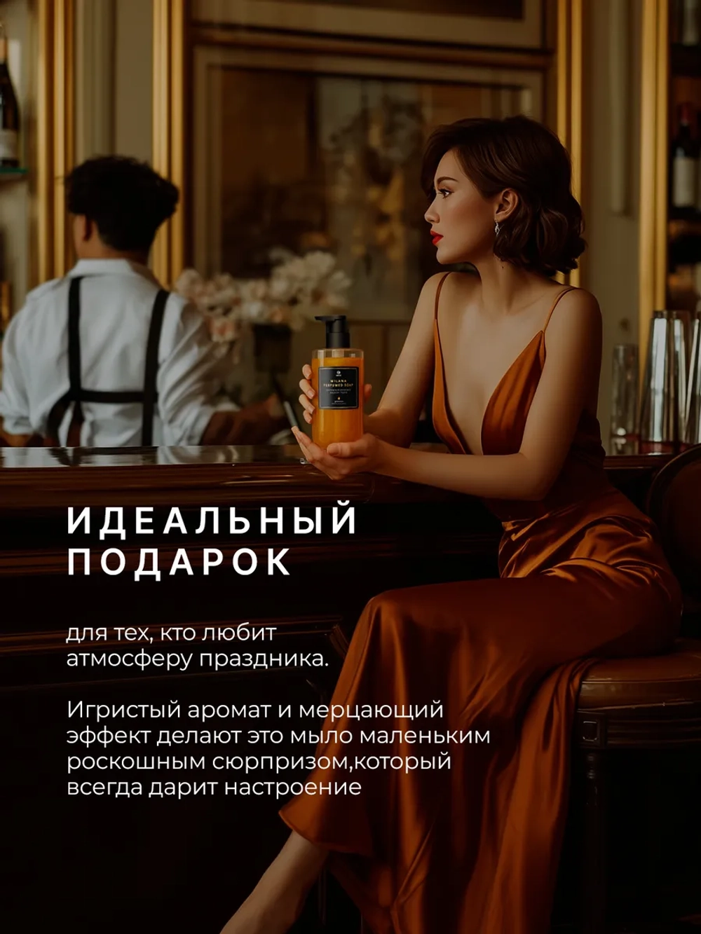 GraSS Milana Мыло жидкое парфюмированное Просекко 300 мл