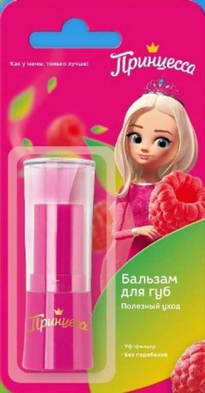 Принцесса  Декоративка Бальзам для губ Полезный уход*12