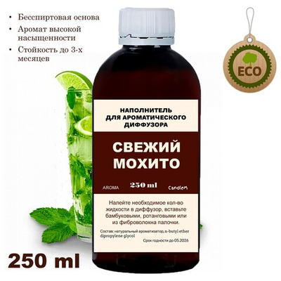МОХИТО - Наполнитель для ароматического диффузора