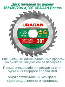 Диск пильный по дереву 185 х 30/20 мм, 30Т