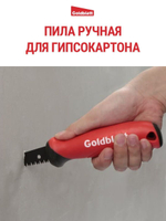 Пила для гипсокартона Goldblatt G08500