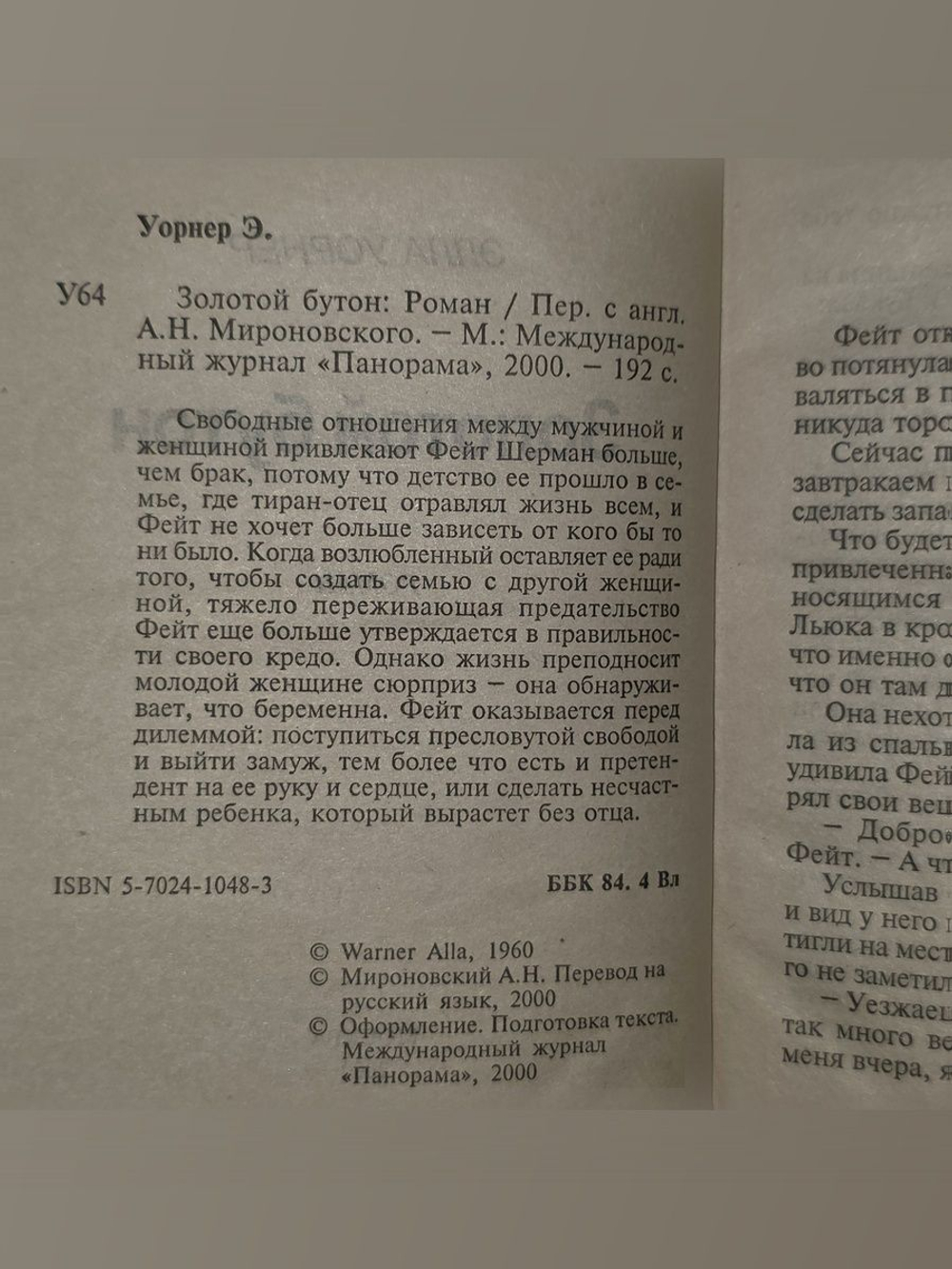 Уорнер Элла.Золотой бутон.