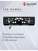 Рамка с LED подсветкой надписи. Путин сказал - хорошая...