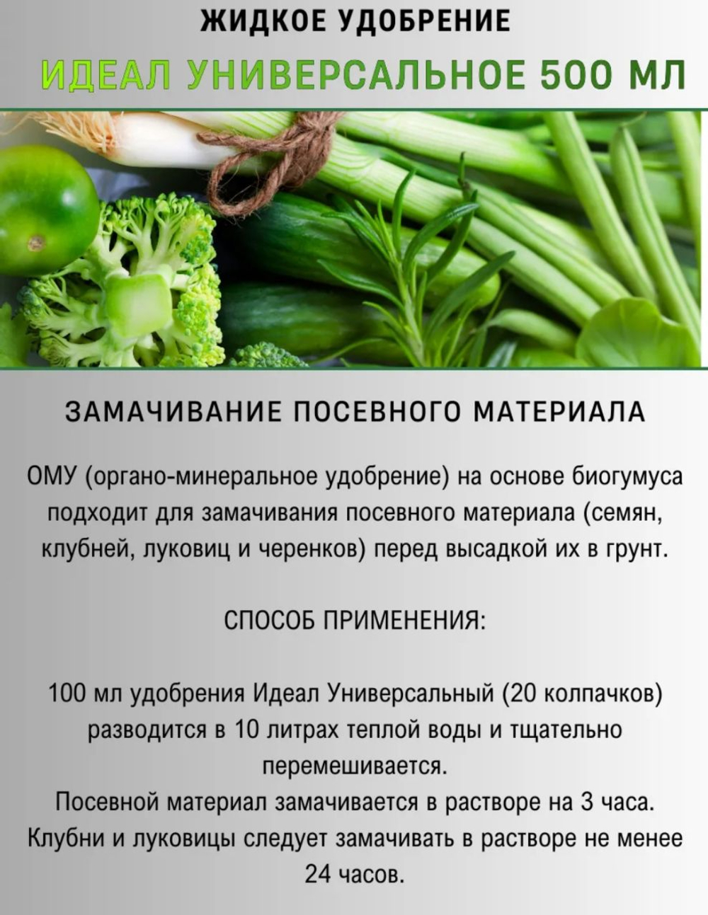Жидкое универсальное удобрение «Идеал», 0,5 л