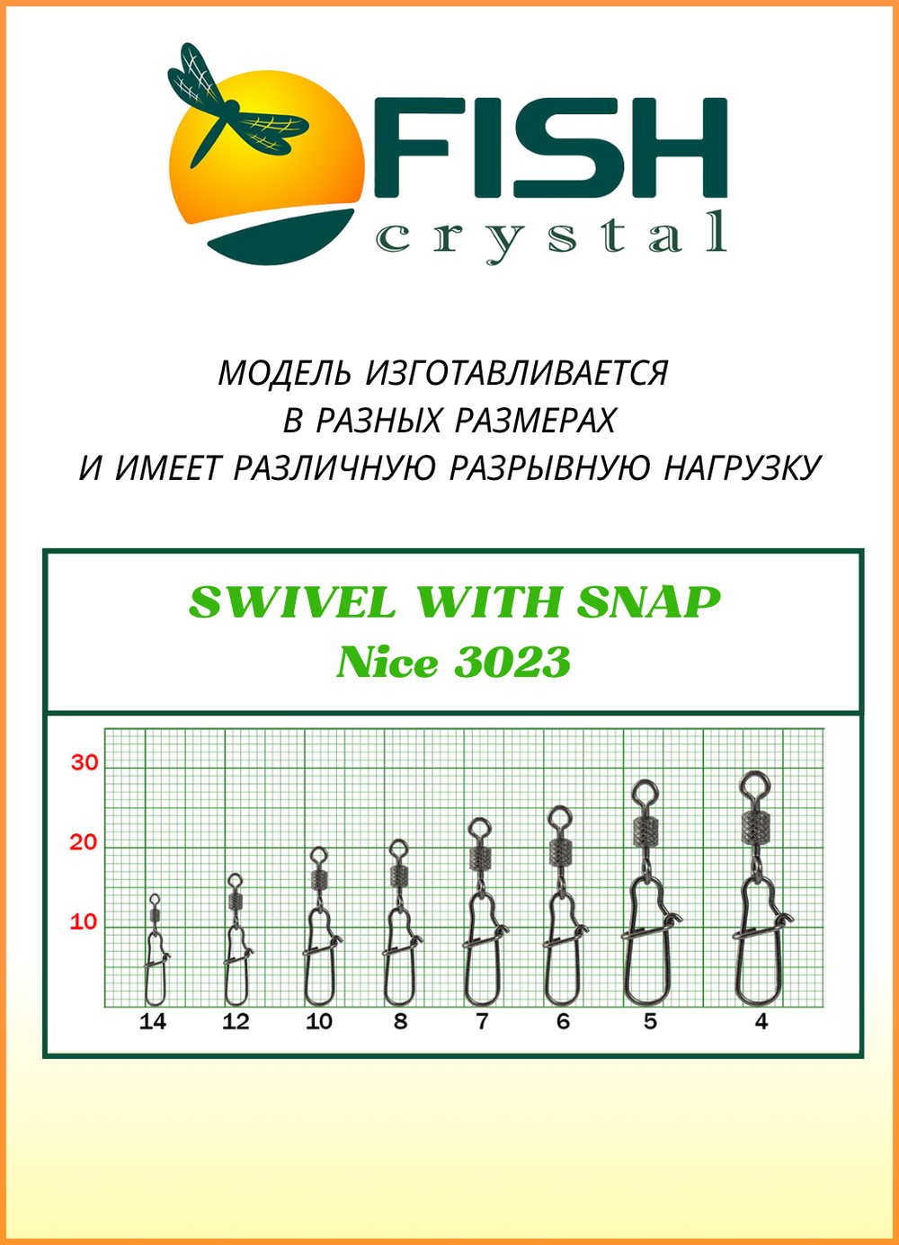 Вертлюжок рыболовный Fish Crystal  SWIVEL WITH SNAP с накаткой и застежкой Nice 3023 №4 (5 упаковок)