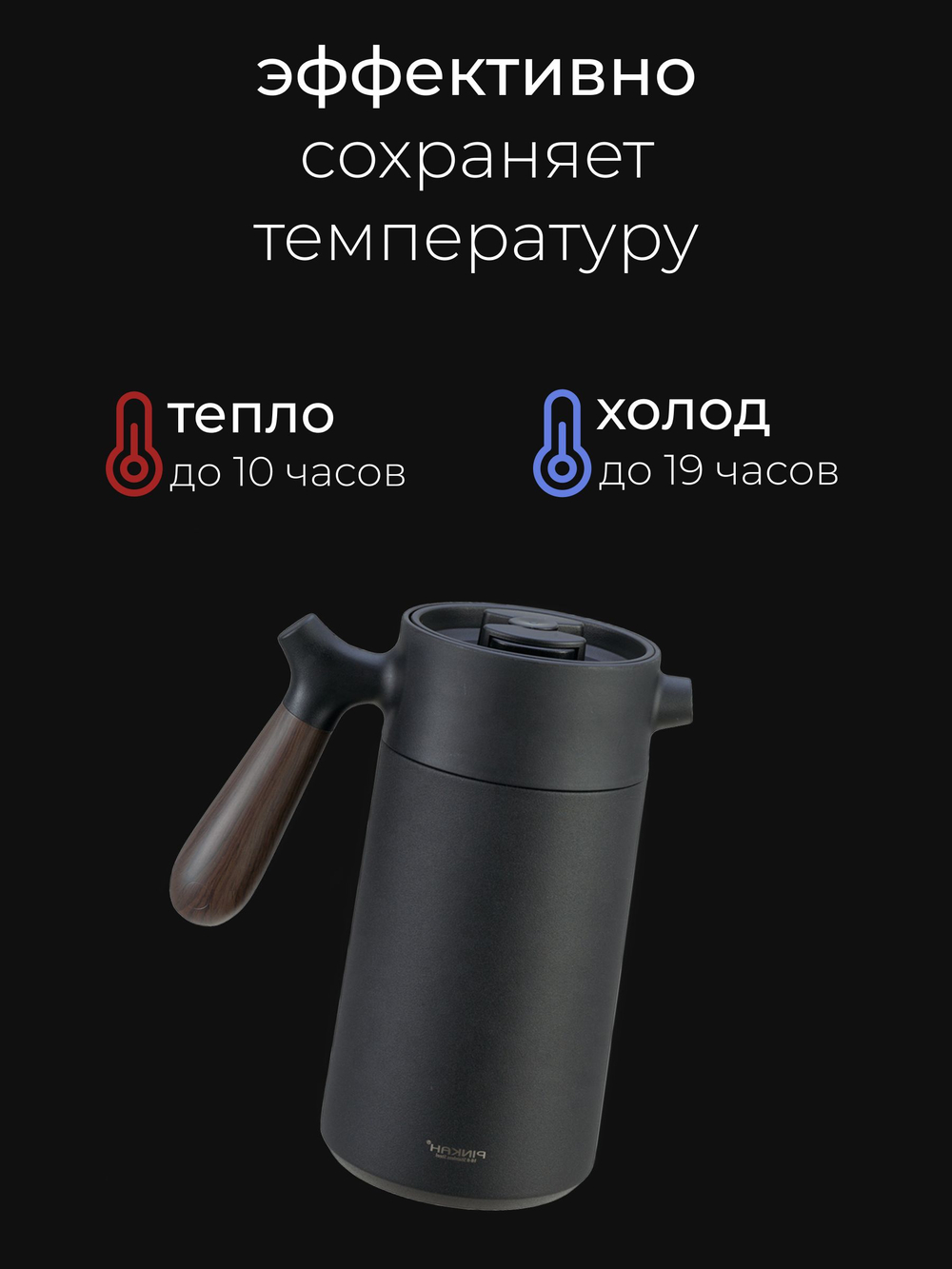 PINKAH френч-пресс для чая, кофе 950 мл