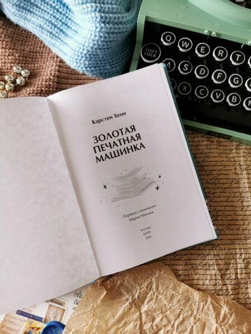 Золотая печатная машинка