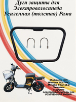 Дуги для Maikaolin H10