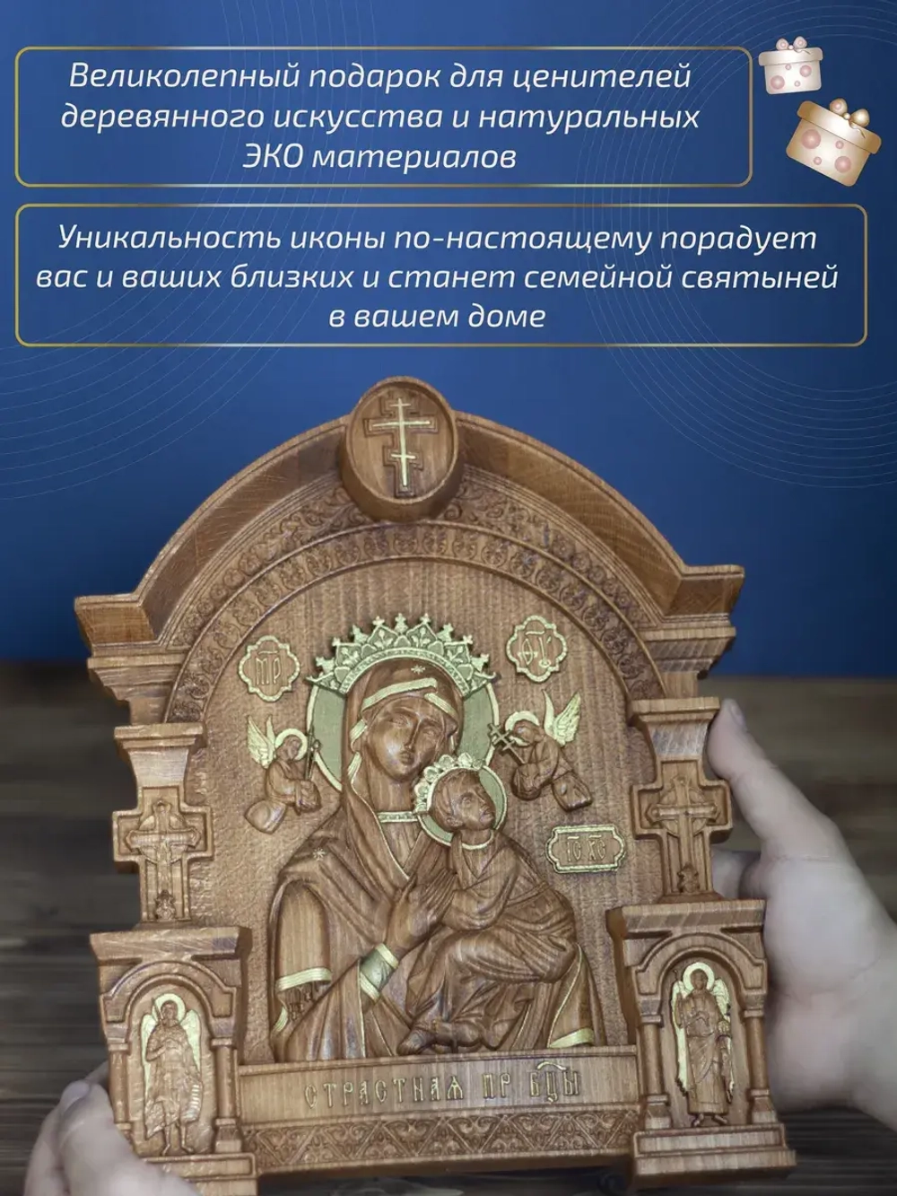 Страстная икона Божией Матери, бук, 32х26х3,8 см