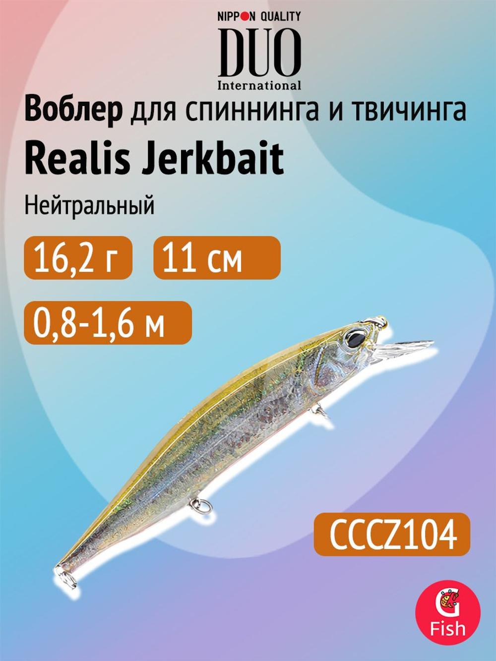 Воблер DUO Realis Jerkbait 120 SP, ASA3146 Gold Perch, 120 мм, 17,7 г, нейтральный, минноу