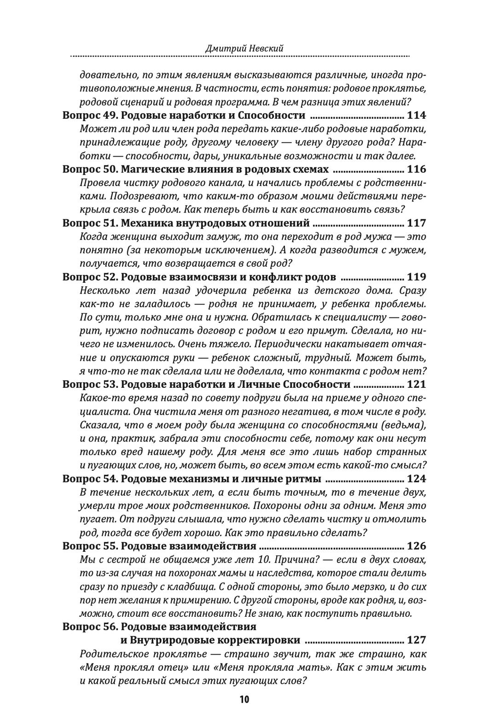 100 вопросов по магии. Магия Рода и внутриродовых взаимоотношений