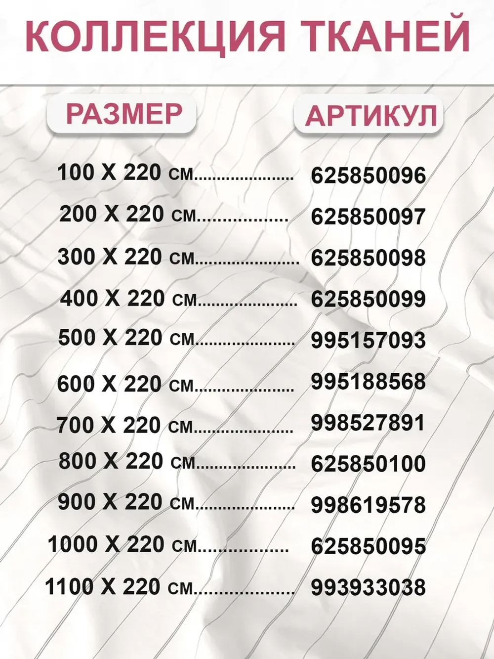 Ткань для рукоделия 5м х 2,2м