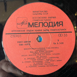 Винтажная виниловая пластинка LP Зодиак Zodiac Disco Alliance (СССР 1980)