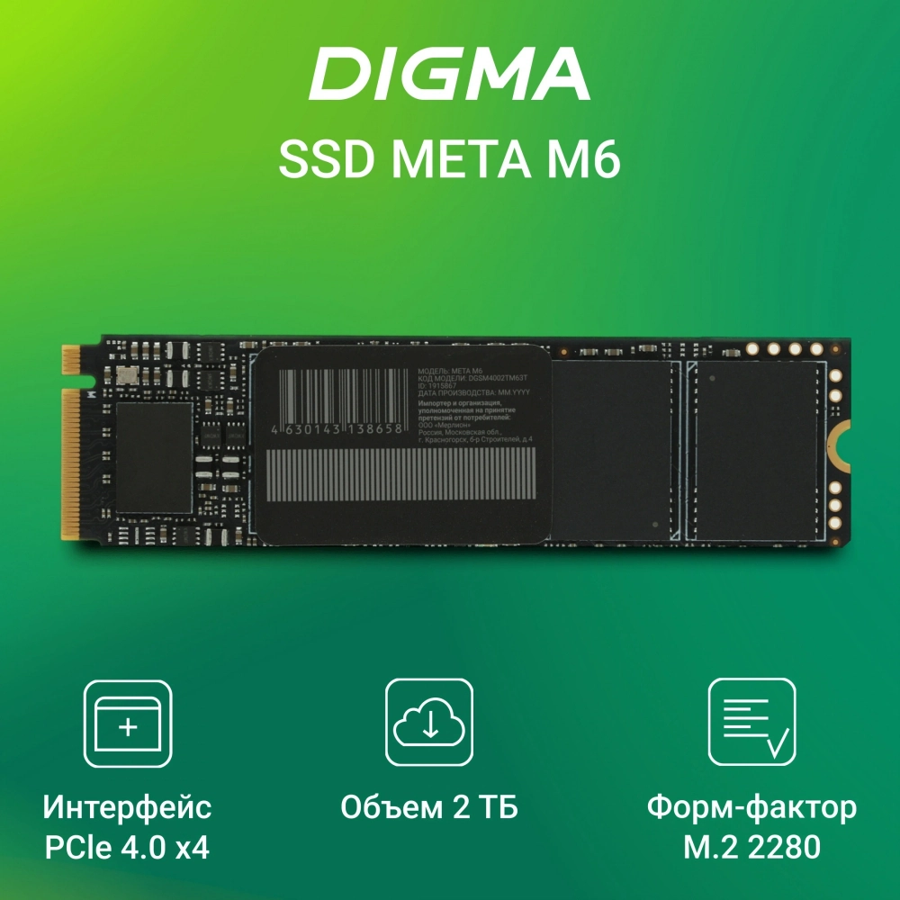 Накопитель SSD Digma 2Tb Meta M6 (DGSM4002TM63T)