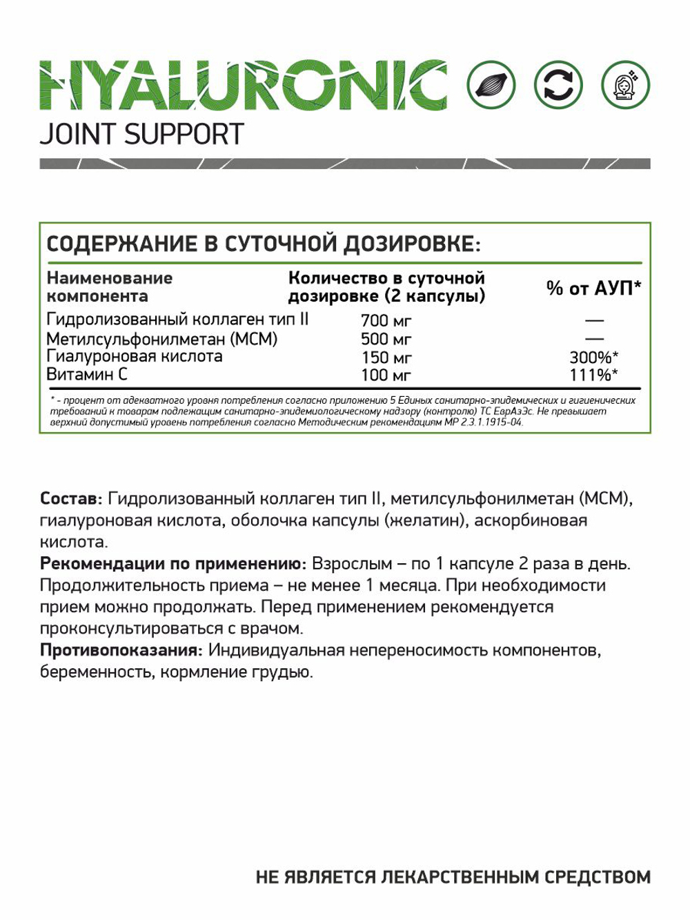 ГИАЛУРОНОВАЯ КИСЛОТА 60 КАПС (Naturalsupp)