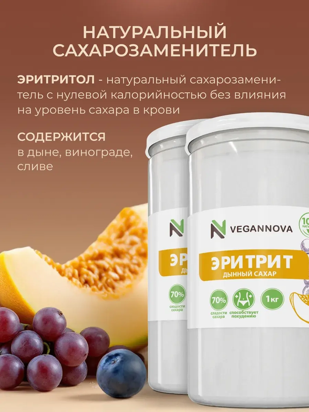 Эритрит (1000 гр+1000 гр)