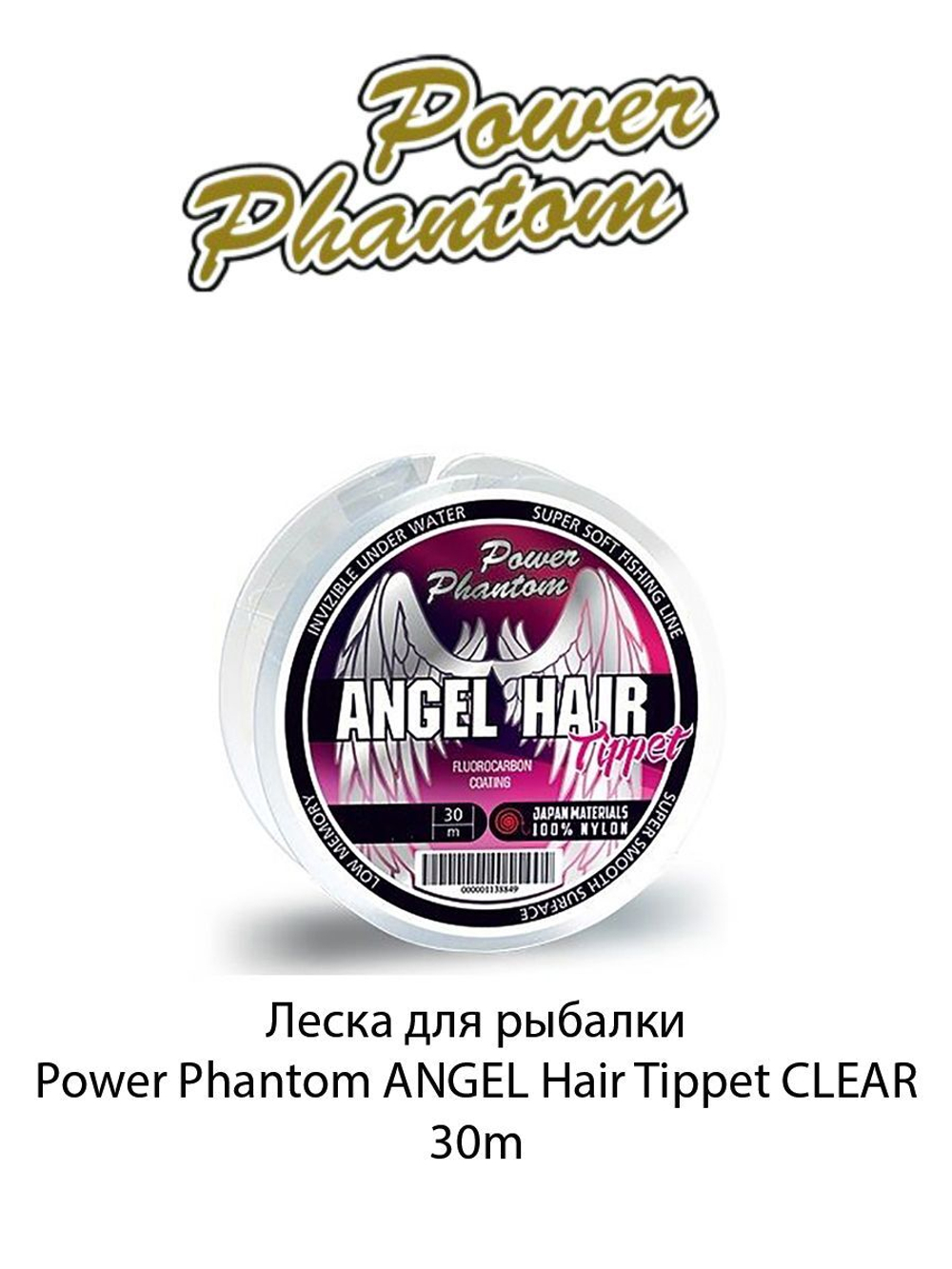 Леска для рыбалки Power Phantom ANGEL Hair Tippet CLEAR