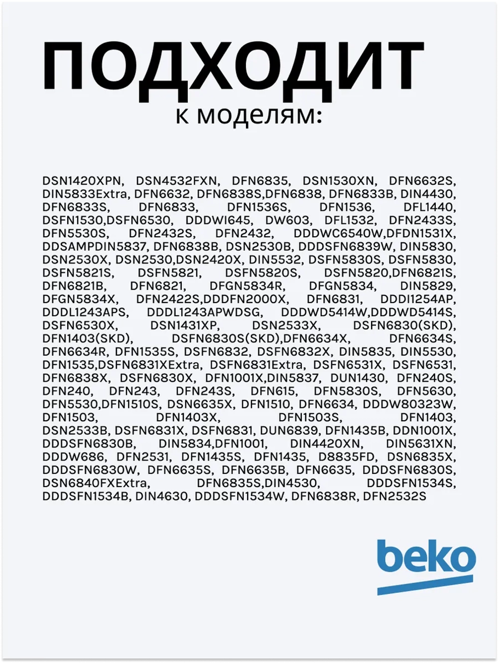 Сливной шланг для посудомоечной машины 1740161400 Beko