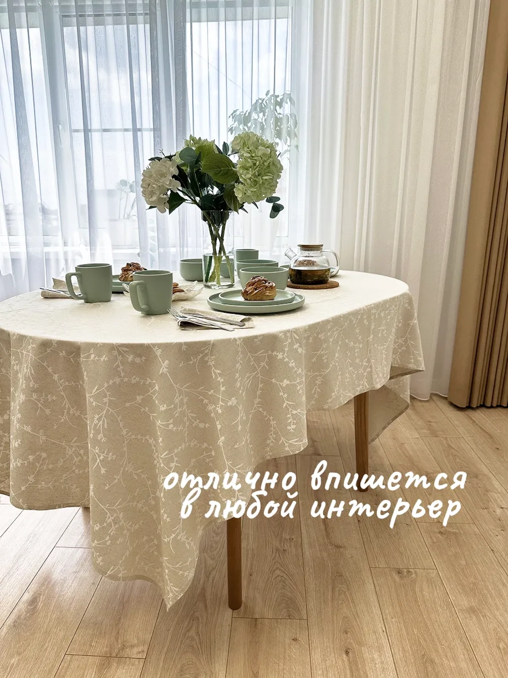 Скатерть тканевая летняя 150х220 бежевая