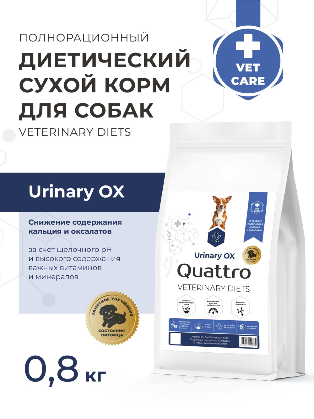 Корм для собак средних и крупных пород VD Urinary OX, диетический, при оксалатах, 800 гр, QUATTRO