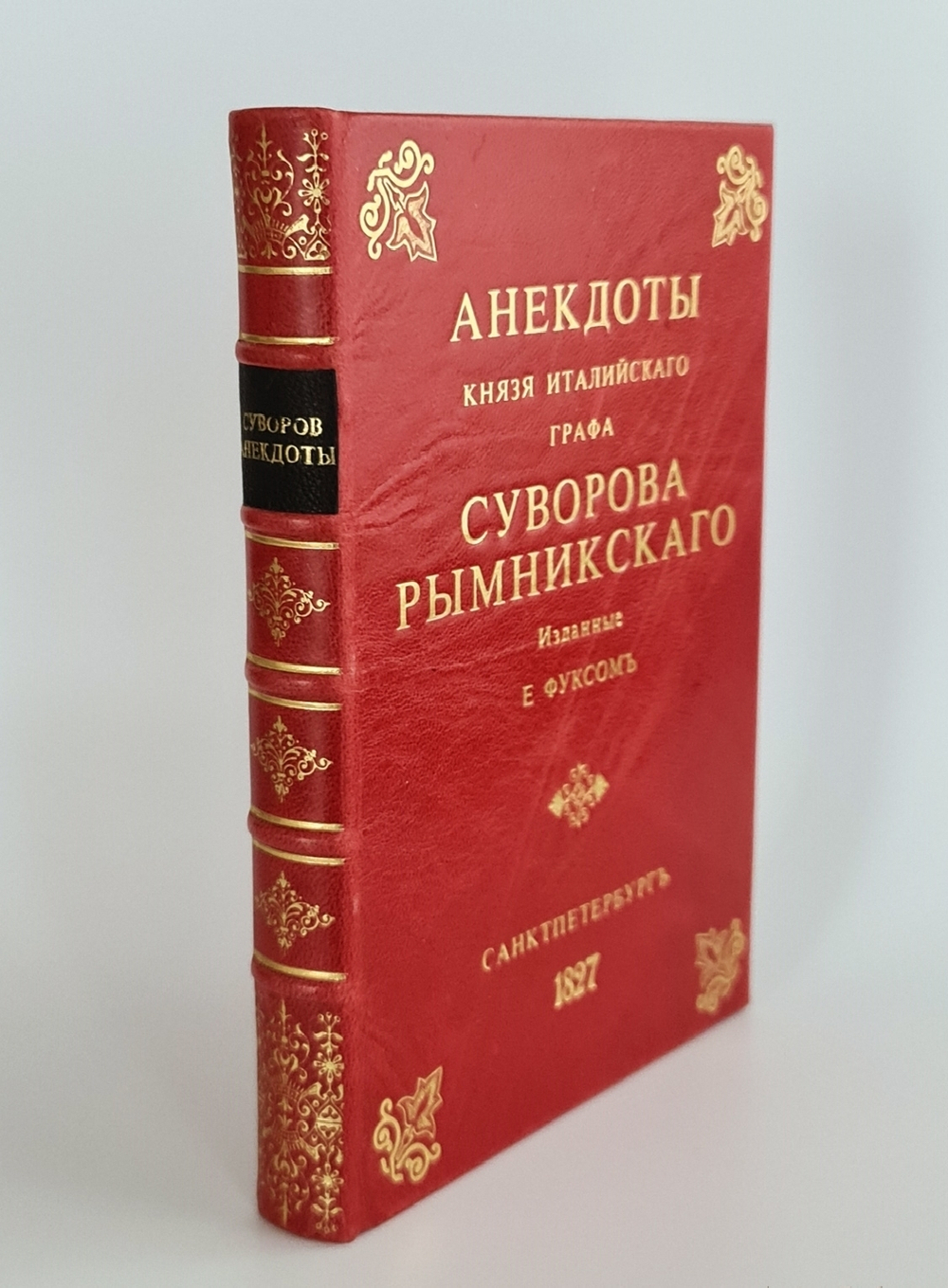 "Анекдоты князя Италийского, графа Суворова-Рымникского"