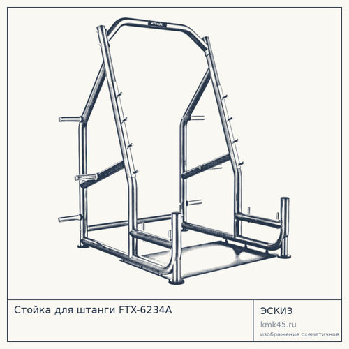 Стойка для штанги FTX-6234A — от 141 000 ₽