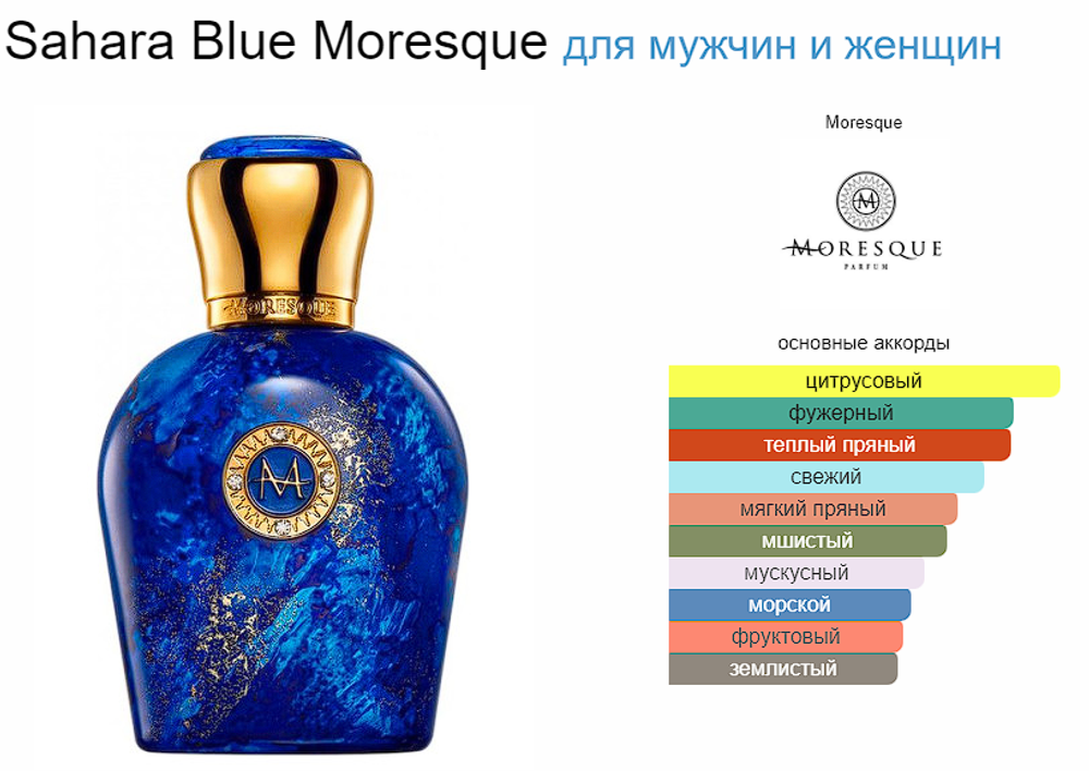 Sahara Blue Moresque