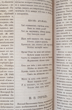 "Русские поэты в биографиях и образцах". Н.В. Гербель. 1880 г.